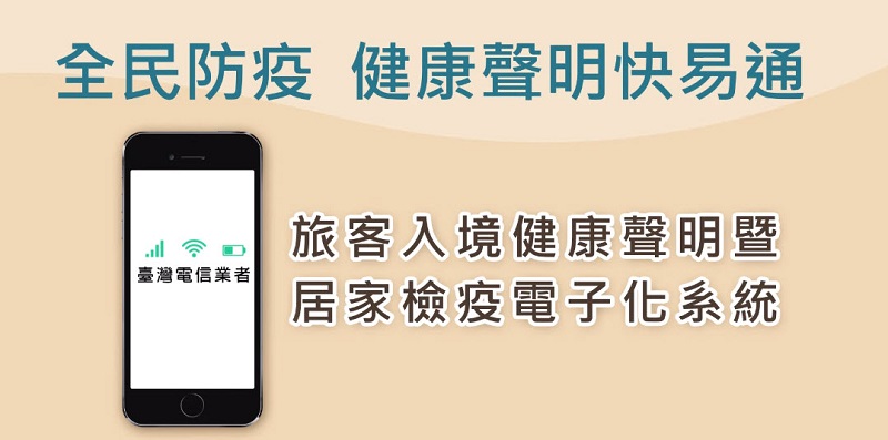 入境檢疫電子系統即將上線 登機前掃描QR Code填寫資料可加速通關 - 電腦王阿達 入境檢疫電子系統即將上線 登機前掃描QR Code填寫資料可加速通關