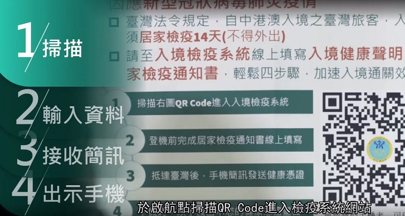 入境檢疫電子系統即將上線 登機前掃描QR Code填寫資料可加速通關 - 電腦王阿達 入境檢疫電子系統即將上線 登機前掃描QR Code填寫資料可加速通關 - 電腦王阿達