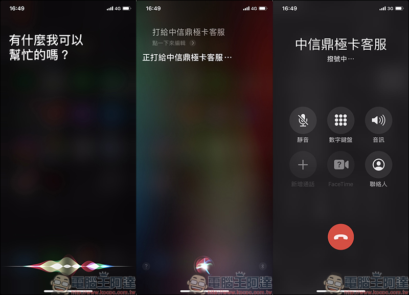 iOS 應用小技巧 :四項快速撥打電話的秘訣教學 - 電腦王阿達 iOS 應用小技巧 :四項快速撥打電話的秘訣教學 - 電腦王阿達