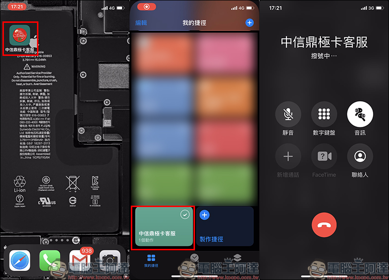 iOS 應用小技巧 :四項快速撥打電話的秘訣教學 - 電腦王阿達 iOS 應用小技巧 :四項快速撥打電話的秘訣教學 - 電腦王阿達