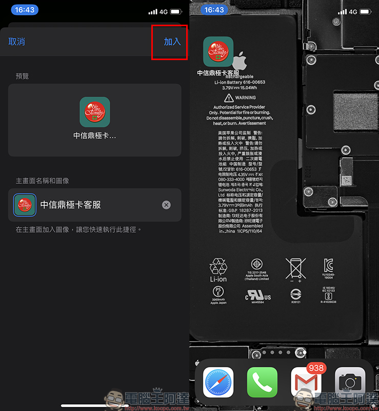 iOS 應用小技巧 :四項快速撥打電話的秘訣教學 - 電腦王阿達 iOS 應用小技巧 :四項快速撥打電話的秘訣教學 - 電腦王阿達