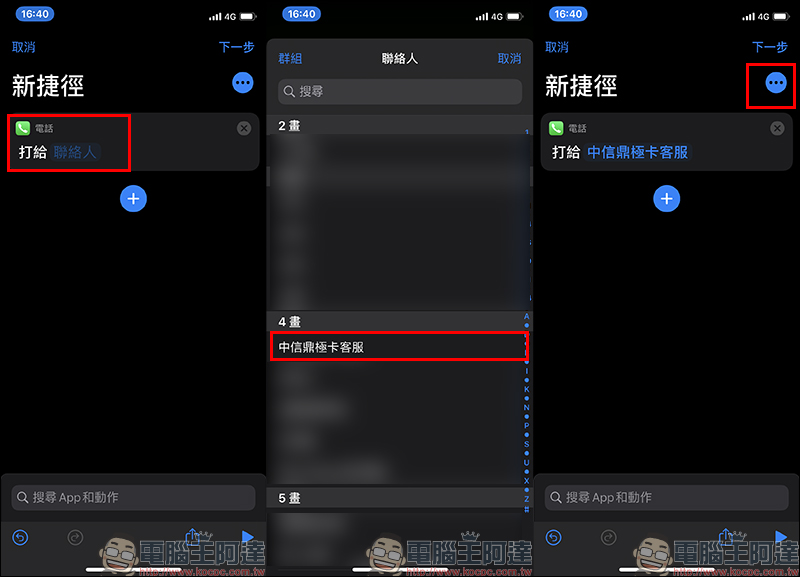 iOS 應用小技巧 :四項快速撥打電話的秘訣教學 - 電腦王阿達 iOS 應用小技巧 :四項快速撥打電話的秘訣教學 - 電腦王阿達