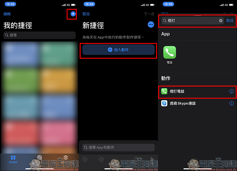 iOS 應用小技巧 :四項快速撥打電話的秘訣教學 - 電腦王阿達 iOS 應用小技巧 :四項快速撥打電話的秘訣教學 - 電腦王阿達