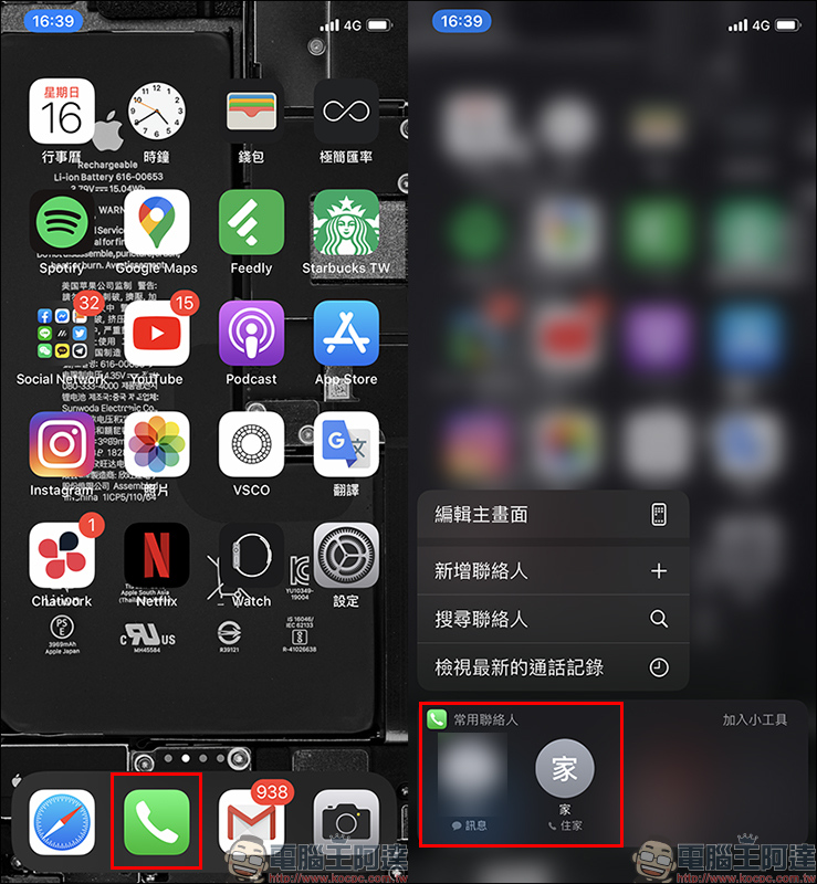 iOS 應用小技巧 ：四項快速撥打電話的秘訣教學 - 電腦王阿達