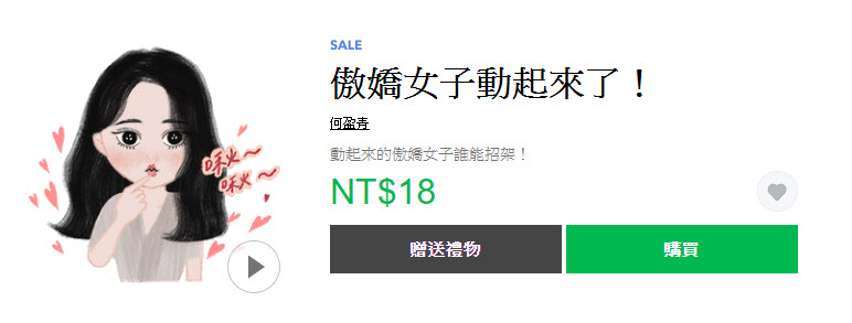 「那一年,我們也有被追」精選line系列貼圖 通通3折18元 - 電腦王阿達 「那一年,我們也有被追」精選line系列貼圖 通通3折18元 - 電腦王阿達