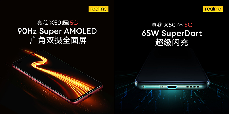 realme X50 Pro 將搭載高通 S865 處理器、 90Hz 更新率螢幕與 65W SuperDart 超級閃充,於 2/24 線上發表 - 電腦王阿達 realme X50 Pro 將搭載高通 S865 處理器、 90Hz 更新率螢幕與 65W SuperDart 超級閃充,於 2/24 線上發表 - 電腦王阿達