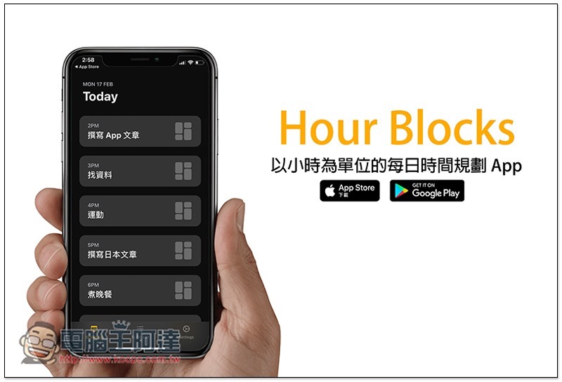 Hour Blocks 以小時為單位的每日時間規劃 App,讓工作與行程安排這件事變得更簡單 - 電腦王阿達 Hour Blocks ,0