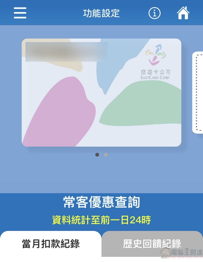 台北捷運「常客優惠」可透過「台北捷運GO」APP方便查詢 - 電腦王阿達 台北捷運「常客優惠」可透過「台北捷運GO」APP方便查詢 - 電腦王阿達