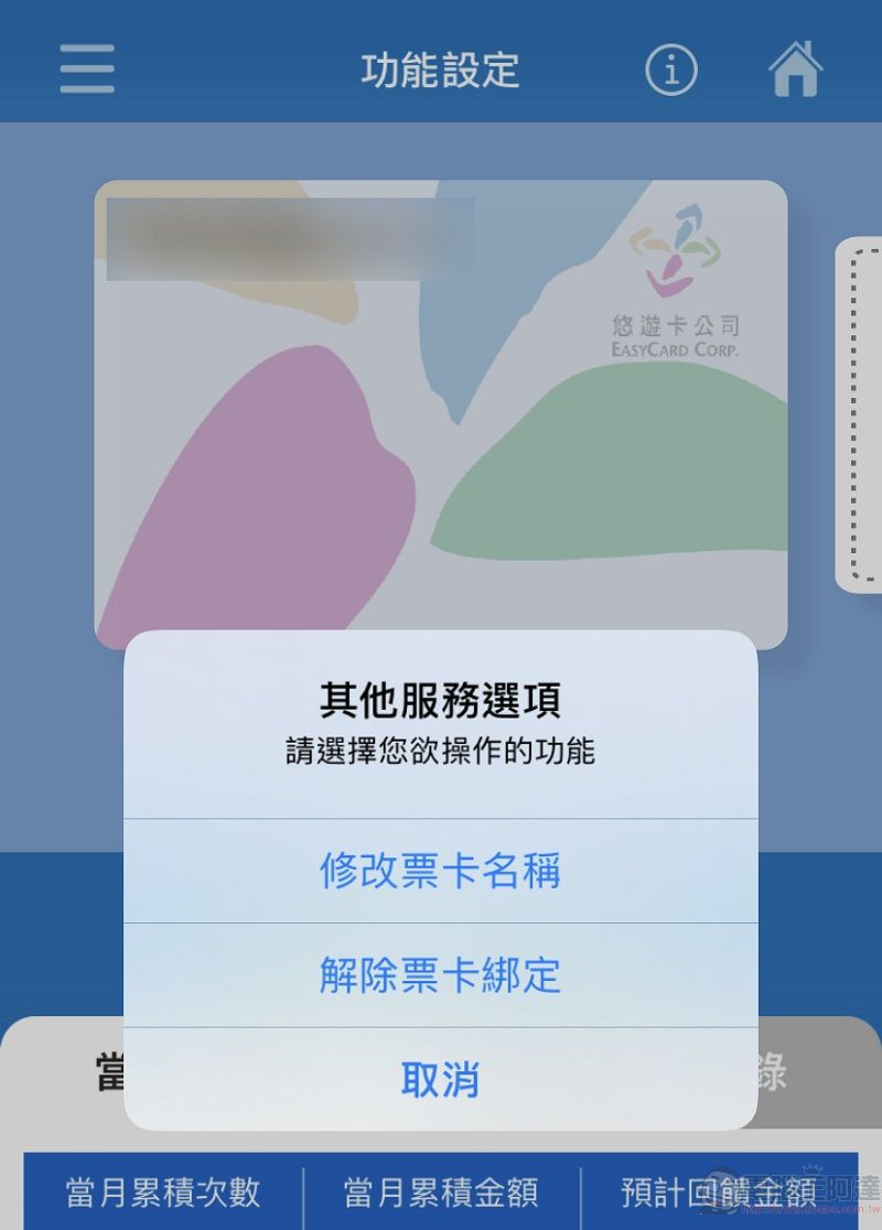 台北捷運「常客優惠」可透過「台北捷運GO」APP方便查詢 - 電腦王阿達