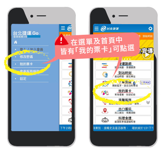 台北捷運「常客優惠」可透過「台北捷運GO」APP方便查詢 - 電腦王阿達 台北捷運「常客優惠」可透過「台北捷運GO」APP方便查詢
