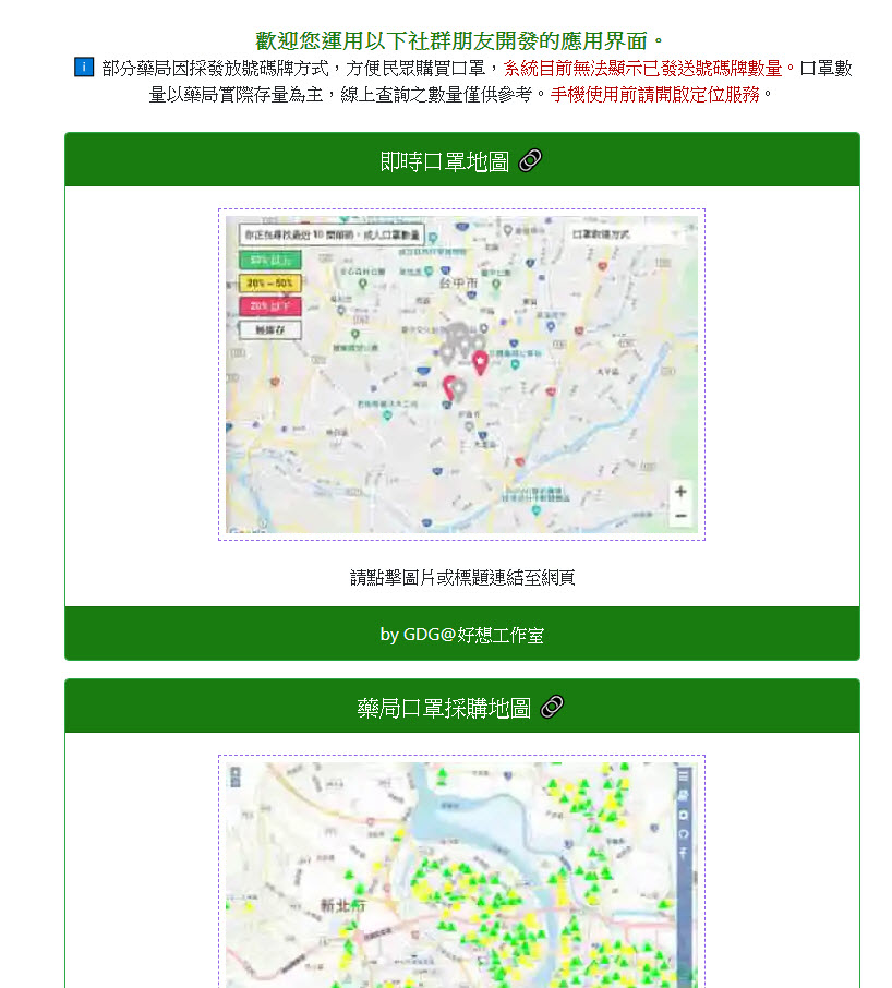 口罩實名制將提高每日供貨量 口罩供需資訊平台提供數十種查詢工具 - 電腦王阿達 口罩實名制將提高每日供貨量 口罩供需資訊平台提供數十種查詢工具 - 電腦王阿達