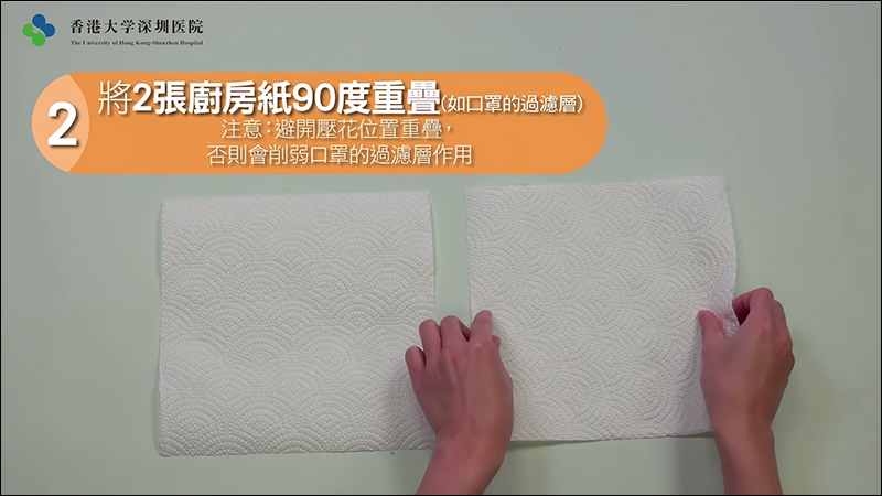 廚房紙巾 DIY 口罩 :香港大學深圳醫院教你做,可達醫療口罩九成防護力 - 電腦王阿達 廚房紙巾 DIY 口罩 :香港大學深圳醫院教你做,可達醫療口罩九成防護力 - 電腦王阿達