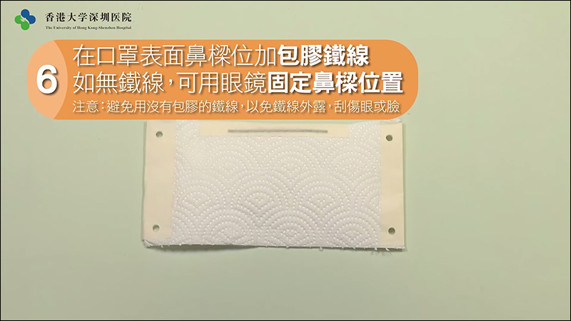 廚房紙巾 DIY 口罩 :香港大學深圳醫院教你做,可達醫療口罩九成防護力 - 電腦王阿達 廚房紙巾 DIY 口罩 :香港大學深圳醫院教你做,可達醫療口罩九成防護力 - 電腦王阿達