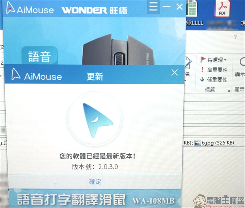 WONDER 旺德AI無線語音打字翻譯滑鼠 開箱、動手玩:支援26種語言,辦公打字用講的! - 電腦王阿達 WONDER 旺德AI無線語音打字翻譯滑鼠 開箱、動手玩:支援26種語言,辦公打字用講的! - 電腦王阿達