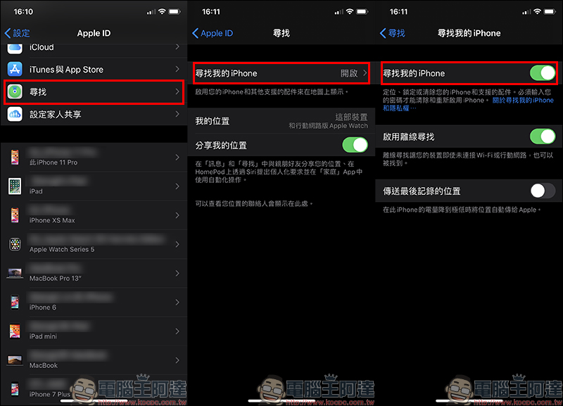 登入 iPhone 解鎖密碼可直接修改 iCloud 密碼 ,直接關閉 Find My iPhone? - 電腦王阿達 登入 iPhone 解鎖密碼可直接修改 iCloud 密碼 ,直接關閉 Find My iPhone? - 電腦王阿達
