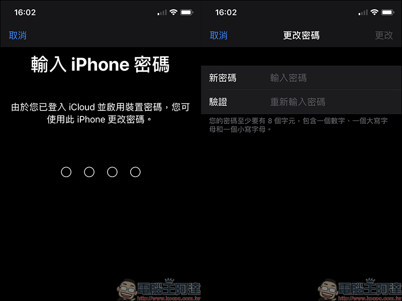 登入 iPhone 解鎖密碼可直接修改 iCloud 密碼 ,直接關閉 Find My iPhone? - 電腦王阿達 登入 iPhone 解鎖密碼可直接修改 iCloud 密碼 ,直接關閉 Find My iPhone? - 電腦王阿達