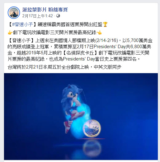 配合《音速小子》真人版電影上映 系列遊戲在Steam上提供25折不等優惠 - 電腦王阿達 配合《音速小子》真人版電影上映 系列遊戲在Steam上提供25折不等優惠 - 電腦王阿達
