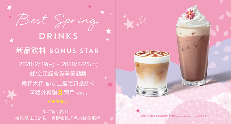 星巴克星禮程會員專屬 會員好友分享日飲料買一送一(2/20-2/21) - 電腦王阿達 星巴克星禮程會員專屬 會員好友分享日飲料買一送一(2/20-2/21) - 電腦王阿達