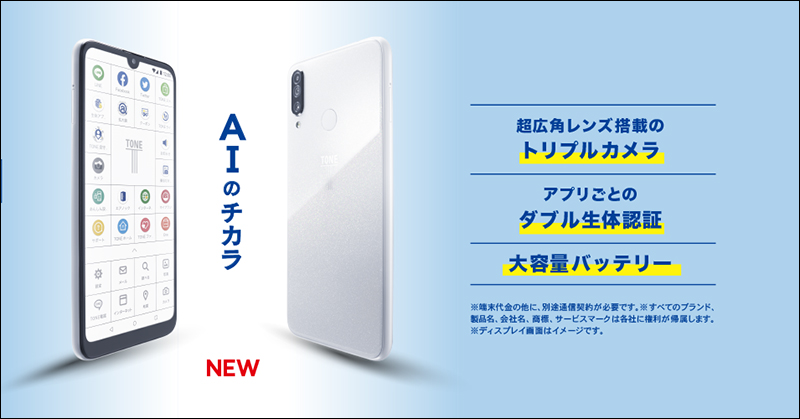 日本 TONE e20 防拍裸照智慧型手機 推出,以 AI 阻止用戶自拍裸照 - 電腦王阿達 日本 TONE e20 防拍裸照智慧型手機 推出,以 AI 阻止用戶自拍裸照 - 電腦王阿達