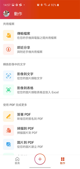 Microsoft 一站式 Office 應用程式上線,將 Word、Excel 和 PowerPoint 整合到單一應用中 - 電腦王阿達 Microsoft 一站式 Office 應用程式上線,將 Word、Excel 和 PowerPoint 整合到單一應用中 - 電腦王阿達