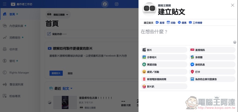 「 Facebook 創作者工作坊 」推專用 app,更清楚掌握粉絲動向(使用心得) - 電腦王阿達 「 Facebook 創作者工作坊 」推專用 app,更清楚掌握粉絲動向(使用心得) - 電腦王阿達
