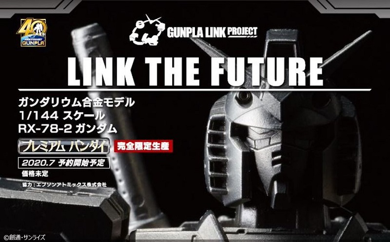 鋼普拉 40 周年計畫「GUNPLA LINK PROJECT」將推出多項企劃及商品 - 電腦王阿達