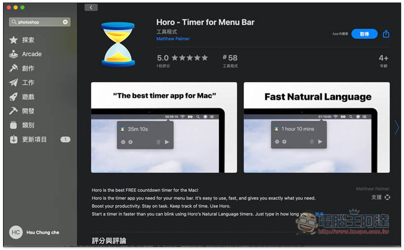 Horo 標榜 Mac 中最容易使用的免費計時器工具，掌握你的工作時間 - 電腦王阿達