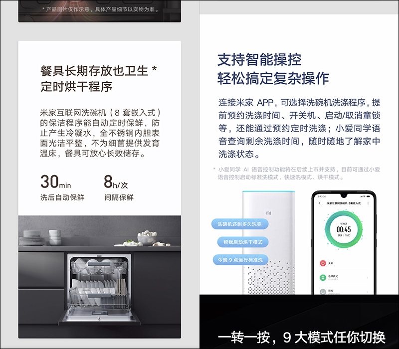 小米推出兩款 米家互聯網洗碗機（4套檯面式/8套嵌入式），眾籌價約 4,320 元起 - 電腦王阿達