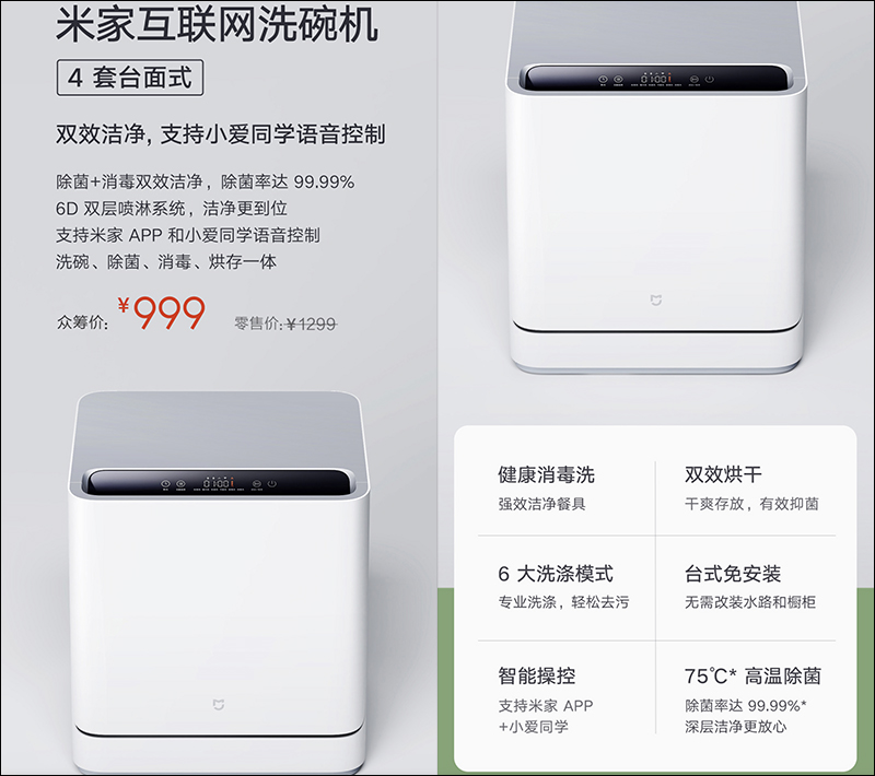 小米推出兩款 米家互聯網洗碗機(4套檯面式/8套嵌入式),眾籌價約 4,320 元起 - 電腦王阿達 小米推出兩款 米家互聯網洗碗機(4套檯面式/8套嵌入式),眾籌價約 4,320 元起 - 電腦王阿達