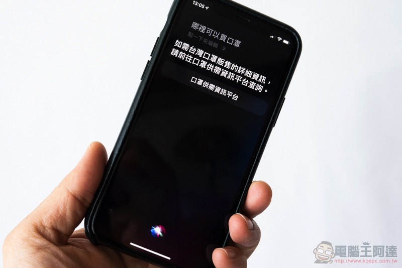 想知道 「哪裡買口罩?」現在問蘋果的 Siri 也行 想知道 「哪裡買口罩?」現在問蘋果的 Siri 也行