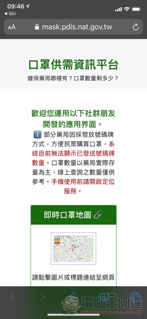 想知道 「哪裡買口罩?」現在問蘋果的 Siri 也行 ! - 電腦王阿達 想知道 「哪裡買口罩?」現在問蘋果的 Siri 也行 ! - 電腦王阿達
