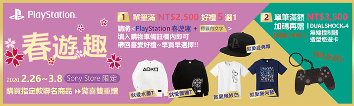 「PlayStation春遊趣」即日起開跑 DS4造型悠遊卡將作為滿額贈活動贈品 - 電腦王阿達 「PlayStation春遊趣」即日起開跑 DS4造型悠遊卡將作為滿額贈活動贈品 - 電腦王阿達