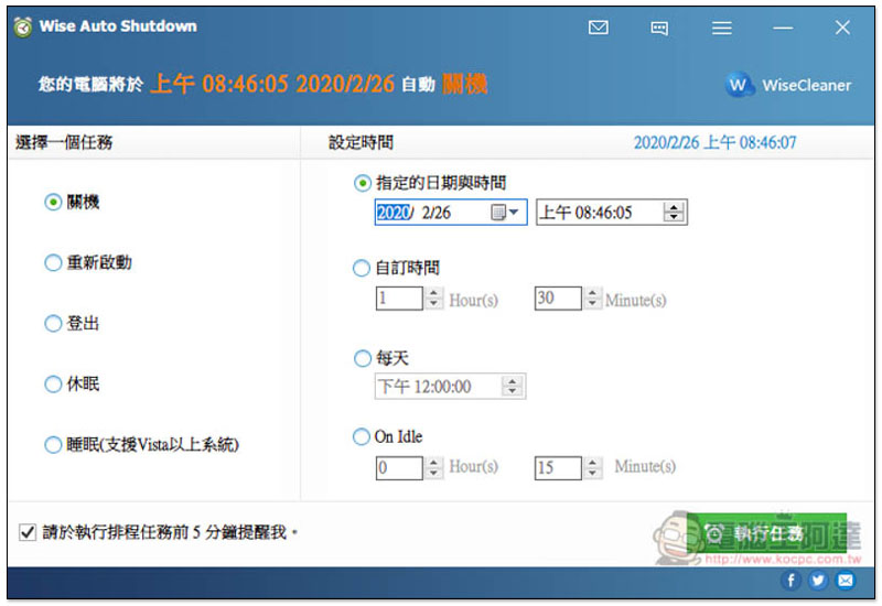 Wise Auto Shutdown 自動關機排程免費工具,也支援重開、睡眠、登出等模式 - 電腦王阿達 Wise Auto Shutdown 自動關機排程免費工具,也支援重開、睡眠、登出等模式 - 電腦王阿達