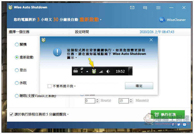 Wise Auto Shutdown 自動關機排程免費工具,也支援重開、睡眠、登出等模式 - 電腦王阿達 Wise Auto Shutdown 自動關機排程免費工具,也支援重開、睡眠、登出等模式 - 電腦王阿達