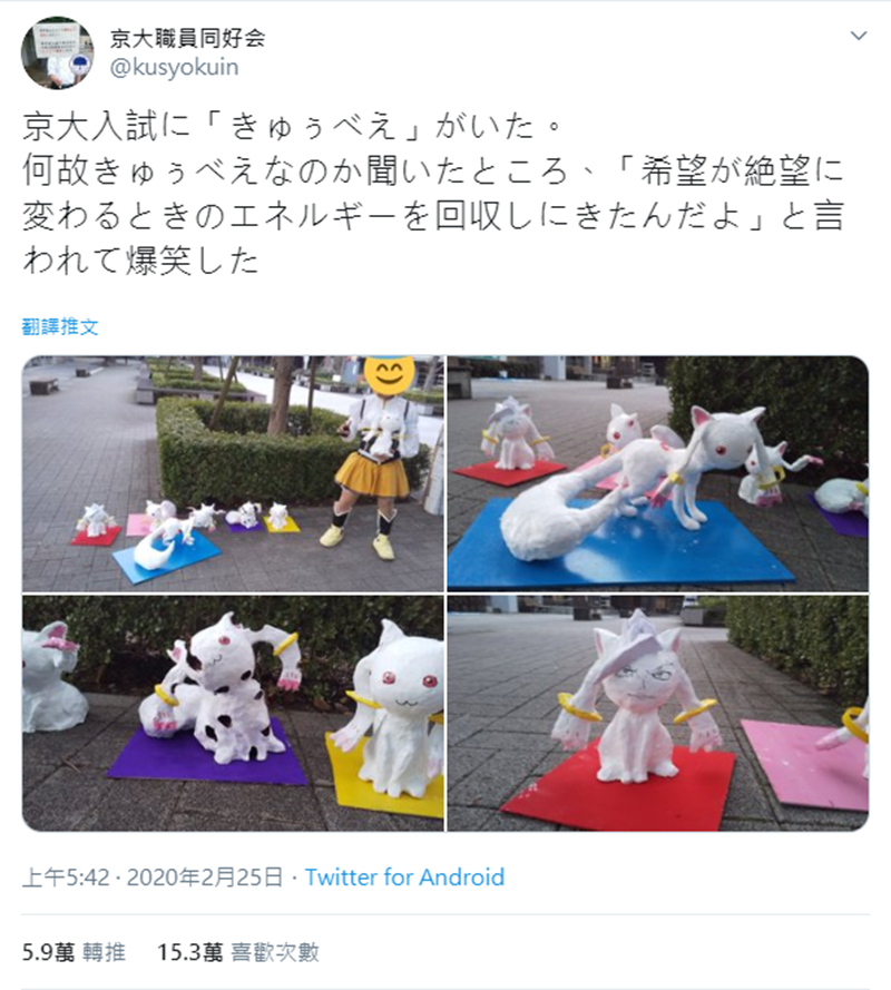 2020-02-26 13_56_47-(20) 京大職員同好会 在 Twitter 上:_京大入試に「きゅぅべえ」がいた。 何故きゅぅべえなのか聞いたところ、「希望が絶望に変わるときのエネルギーを回 2020-02-26 13_56_47-(20) 京大職員同好会 在 Twitter 上:_京大入試に「きゅぅべえ」がいた。 何故きゅぅべえなのか聞いたところ、「希望が絶望に変わるときのエネルギーを回