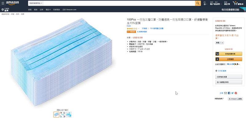2020-02-27 15_38_18-Amazon.com:100Pcs 一次性三層口罩,防塵透氣一次性耳環口口罩,舒適醫療衛生外科面膜_ Kitchen & Dining 2020-02-27 15_38_18-Amazon.com:100Pcs 一次性三層口罩,防塵透氣一次性耳環口口罩,舒適醫療衛生外科面膜_ Kitchen & Dining