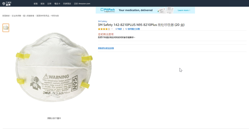 2020-02-27 15_38_54-Amazon.com:3M Safety 142-8210PLUS N95 8210Plus 微粒呼吸器 (20 盒)_ Industrial & Scient 2020-02-27 15_38_54-Amazon.com:3M Safety 142-8210PLUS N95 8210Plus 微粒呼吸器 (20 盒)_ Industrial & Scient