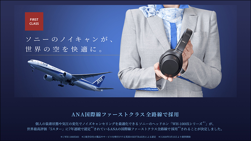 ANA 全日空將採用 Sony WH-1000XM3 降噪耳機,作為 ANA 國際航線頭等艙指定耳機 - 電腦王阿達 ANA 全日空將採用 Sony WH-1000XM3 降噪耳機,作為 ANA 國際航線頭等艙指定耳機 - 電腦王阿達