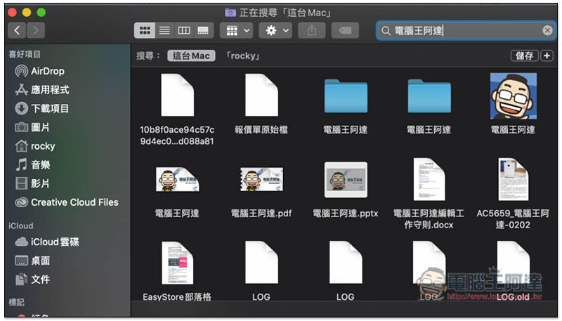 7 個你可能不知道的 macOS 隱藏技巧與實用功能 - 電腦王阿達 7 個你可能不知道的 macOS 隱藏技巧與實用功能 - 電腦王阿達