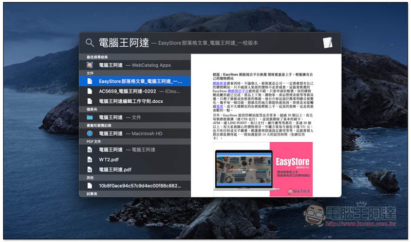 7 個你可能不知道的 macOS 隱藏技巧與實用功能 - 電腦王阿達 7 個你可能不知道的 macOS 隱藏技巧與實用功能 - 電腦王阿達