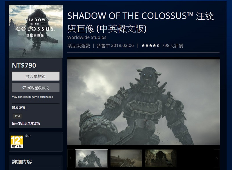 PS PLUS 3月份免費下載遊戲公開 將提供《汪達與巨像》及《音速小子武力》 - 電腦王阿達 PS PLUS 3月份免費下載遊戲公開 將提供《汪達與巨像》及《音速小子武力》 - 電腦王阿達