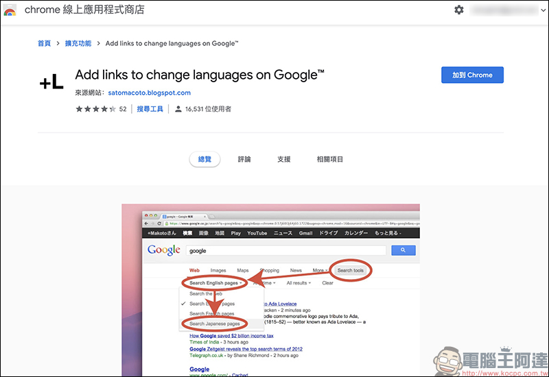 快速切換不同語言 Google 搜尋結果的 Chrome 外掛「Add links to change languages on Google」 - 電腦王阿達 快速切換不同語言 Google 搜尋結果的 Chrome 外掛「Add links to change languages on Google」 - 電腦王阿達