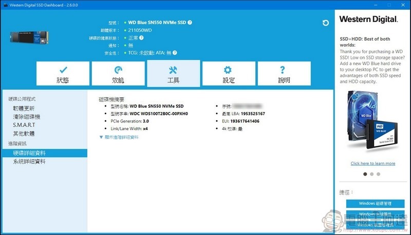 Western Digital WD Blue SN550 NVMe SSD 開箱實測 -16 Western Digital WD Blue SN550 NVMe SSD 開箱實測 -16