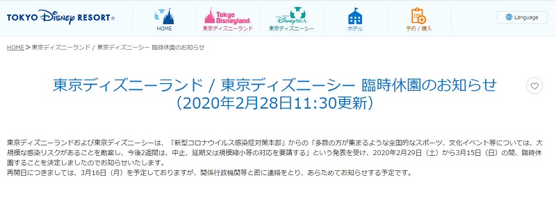 武漢肺炎疫情擴散 日本東京迪士尼樂園、環球影城等展館陸續暫時休園 - 電腦王阿達 武漢肺炎疫情擴散 日本東京迪士尼樂園、環球影城等展館陸續暫時休園 - 電腦王阿達