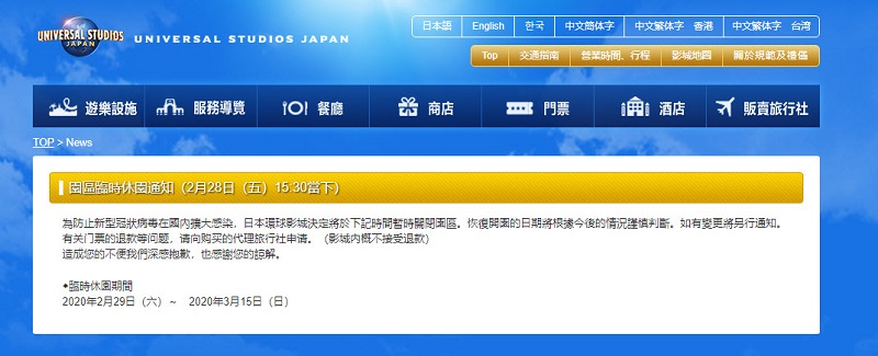 武漢肺炎疫情擴散 日本東京迪士尼樂園、環球影城等展館陸續暫時休園 - 電腦王阿達 武漢肺炎疫情擴散 日本東京迪士尼樂園、環球影城等展館陸續暫時休園 - 電腦王阿達