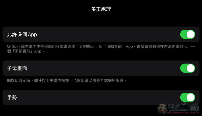 關閉 iPadOS 多工模式 關閉 iPadOS 多工模式