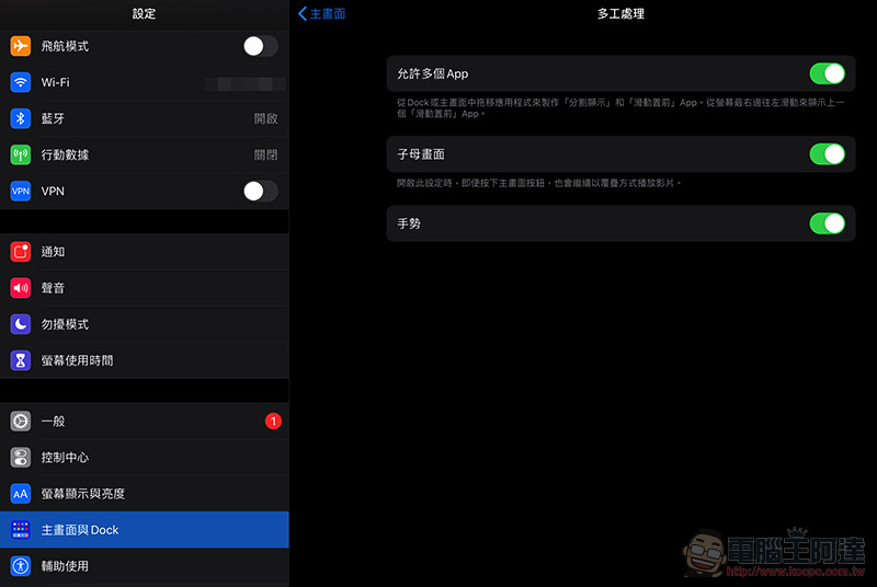 iPad 多工很好但不需要? 教你如何 關閉 iPadOS 多工模式 / 手勢 / 子母畫面 - 電腦王阿達 iPad 多工很好但不需要? 教你如何 關閉 iPadOS 多工模式 / 手勢 / 子母畫面 - 電腦王阿達