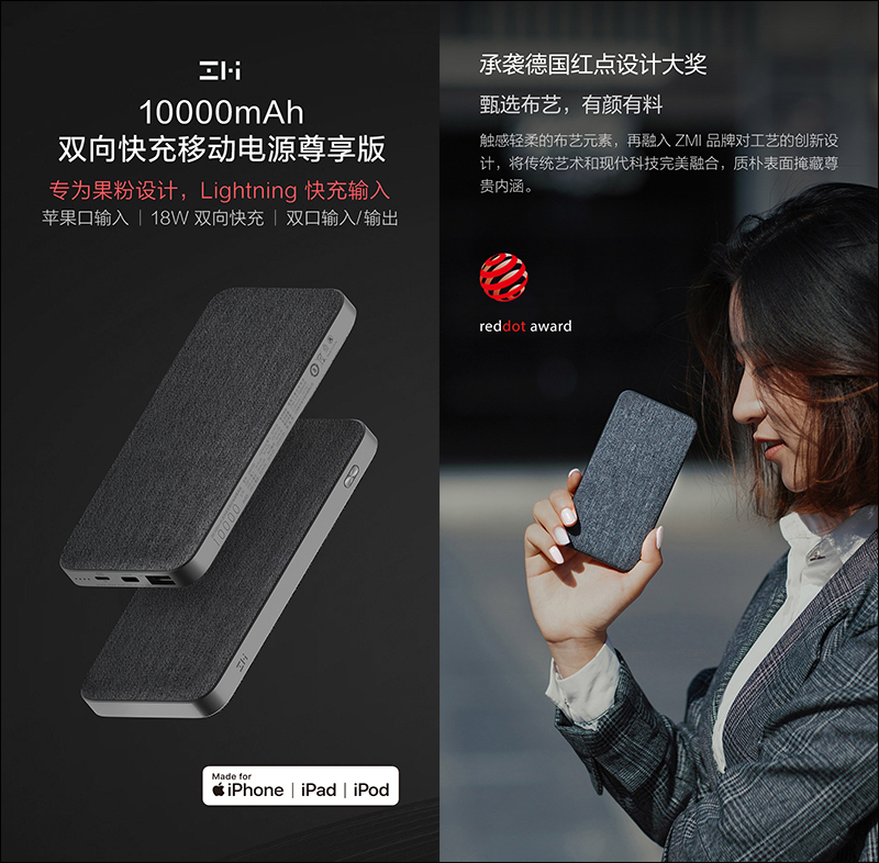 ZMI 紫米推出 10000mAh 雙向快充行動電源尊享版:配備 MFi 認證 Lightning 輸入、支援 18W PD 快充 - 電腦王阿達 ZMI 紫米推出 10000mAh 雙向快充行動電源尊享版:配備 MFi 認證 Lightning 輸入、支援 18W PD 快充 - 電腦王阿達