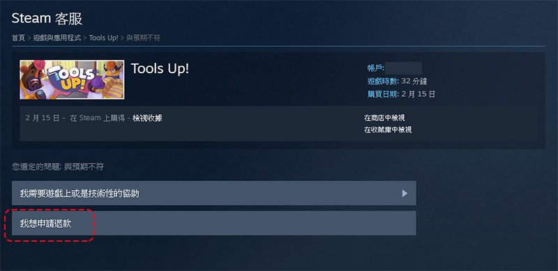 糞 Game 滾!教你如何在 Steam 上面退款?有哪些限制? - 電腦王阿達 糞 Game 滾!教你如何在 Steam 上面退款?有哪些限制? - 電腦王阿達