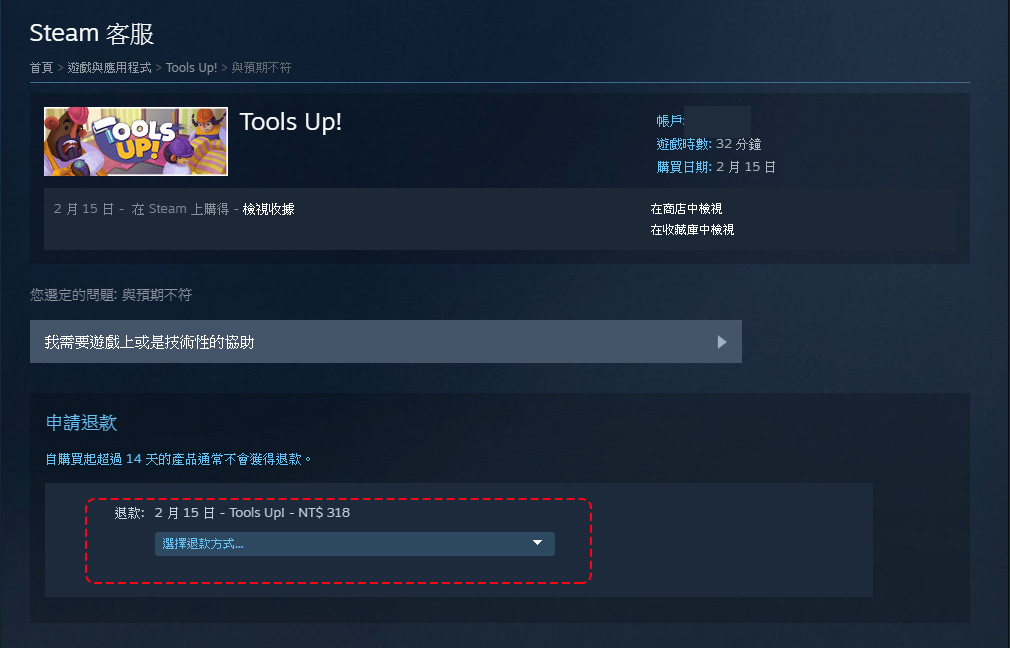 糞 Game 滾!教你如何在 Steam 上面退款?有哪些限制? - 電腦王阿達 糞 Game 滾!教你如何在 Steam 上面退款?有哪些限制? - 電腦王阿達